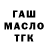 ГАШИШ ice o lator Jared Gully